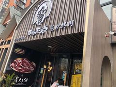 门面-西塔老太太泥炉烤肉(北京望京店)