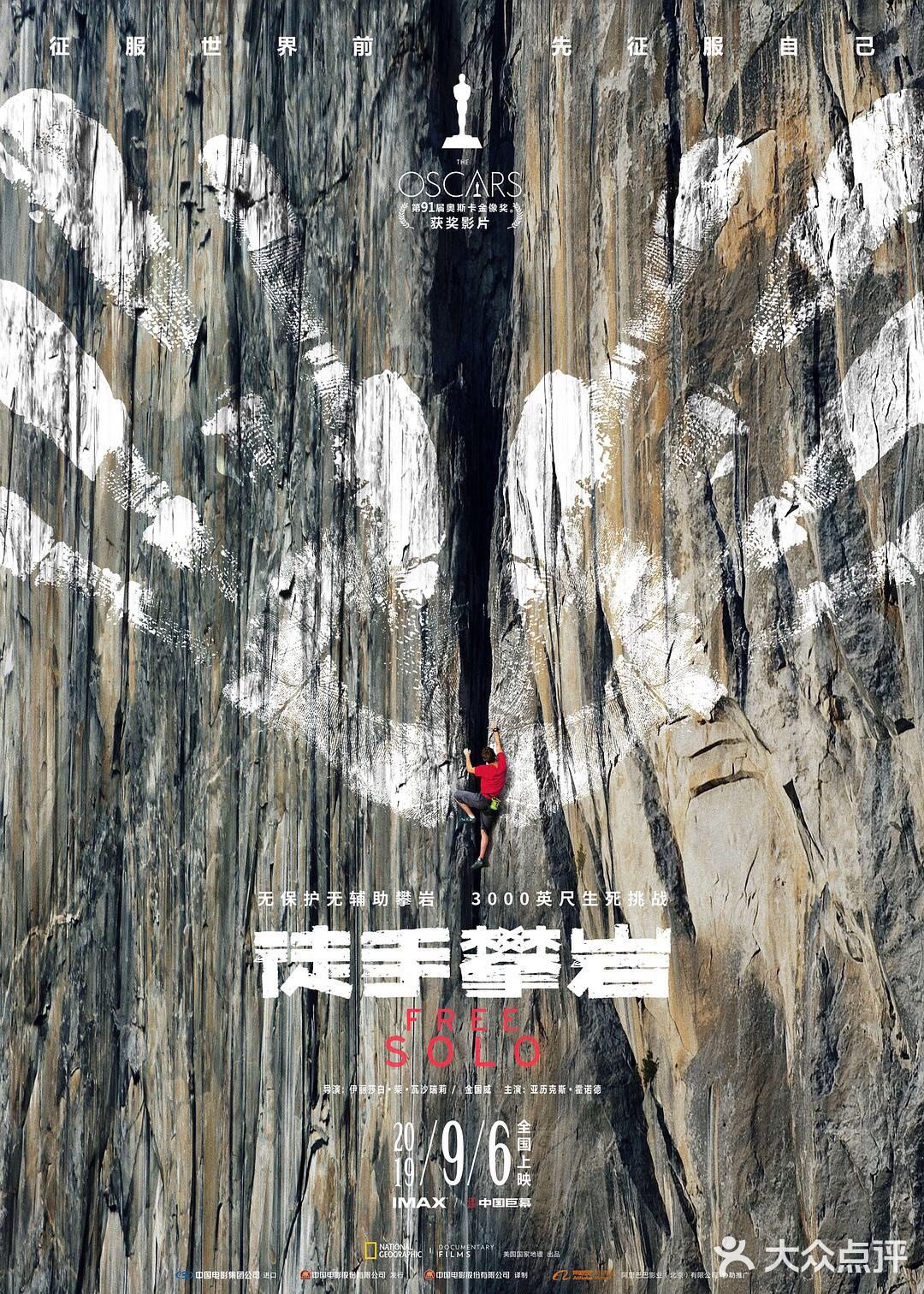 徒手攀岩纪录片本身没什么但它展示了一个牛人