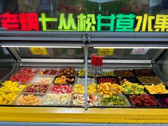 -老炳·七丛松甘草水果