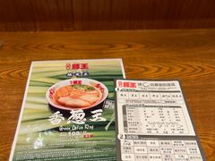 -豚王拉面(澳门银河店)