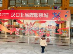 -汉口北国际商品交易中心品牌服装城
