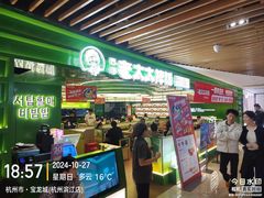 -宝龙城(杭州滨江店)