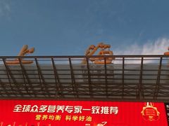 -捞王锅物料理(上海世茂广场店)