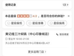-黄记煌三汁焖锅(悦方IDmall店)