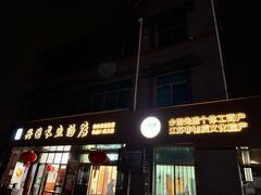 -兴国长鱼汤店