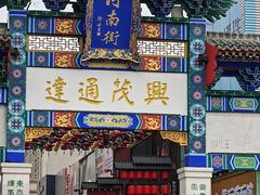 -新兴园饺子馆(河南街店)