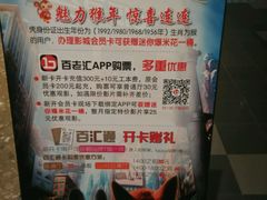 -百丽宫影城(嘉里汇店)