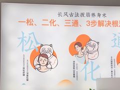 -长风拨筋养身(天街店)