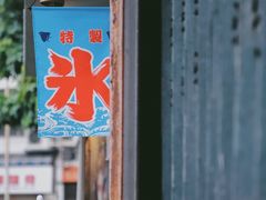 门面-义顺牛奶公司(新马路老店)