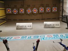 -弓夫射箭·运动娱乐·团建(中心印象城店)