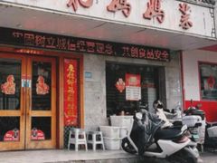 -合肥妈妈菜(青阳南路店)