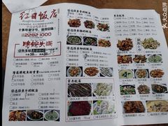 -红日饭店(裕隆三路店)