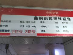 -鑫明明拉面(宁化路店)