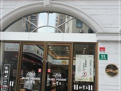 门面-红宝石·鲜奶小方·海派西点房(南丹店)