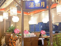 -恰饭·老长沙市井菜(天河客运站店)