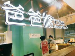 -爸爸糖吐司面包(北京西单大悦城店)