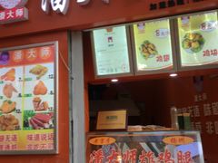 门面-潘大师炸鸡腿(莱蒙店)