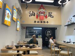 -汕味十足·汕尾特色小吃(海珠店)