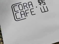 -转山咖啡(松柏社区店)