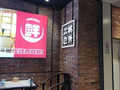 -江边城外烤全鱼(世茂广场店)