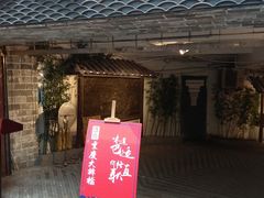 门面-庆合府重庆大排档(紫都城店)