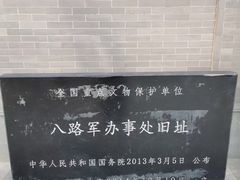 -八路军办事处纪念馆