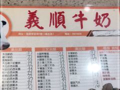 -义顺牛奶公司(新马路老店)
