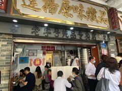 门面-達揚原味燉品(文明路店)
