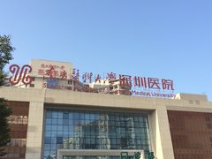 -南方医科大学深圳医院