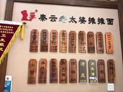 -秦云老太婆摊摊面(磁器口店)