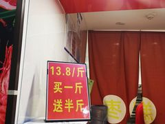 -五道口枣糕王(成府路店)