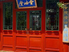 -花家怡园(四合院总店)