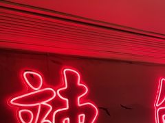 -何师傅美蛙鱼头(汉街店)