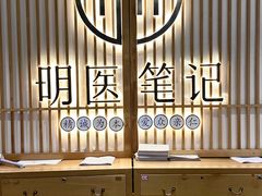 -冬日中医馆(枋湖店)