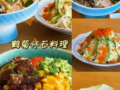 -鹤菊怀石料理(江北店)