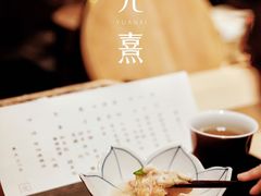-元熹会席料理