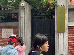 -上海鲁迅故居