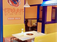 大堂-阿味大虾(奥克斯广场店)