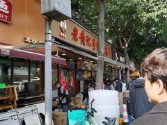 -老黄记手撕烤兔(玉林街店)