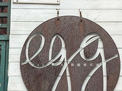 -Egg•Allday Brunch(襄阳北路店)