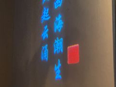 -海立阁海鲜江浙菜(漕河泾印象城店)