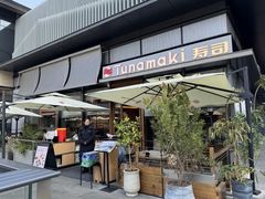 -Tuna maki寿司(苏州万象天地店)