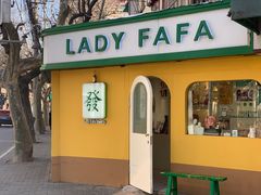 -LADY FAFA(巨鹿路陕西南路路口店)