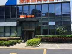 -爱康国宾体检中心(杭州滨江江南大道分院)