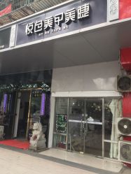 -悦色美甲美睫·精品