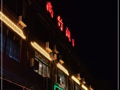 门面-尚竹阁冬瓜盅·18年地标美食(平洲店)