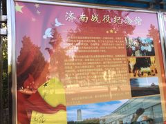 -济南战役纪念馆(济南革命烈士陵园)
