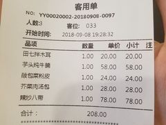 账单-隆喜元鱼汤包·海鲜(中联广场店)