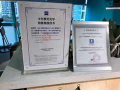 -Trend1881视光·蔡司视觉(领展广场店)