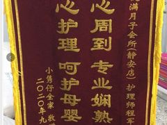 -优护佳月嫂育儿嫂中心(静安店)